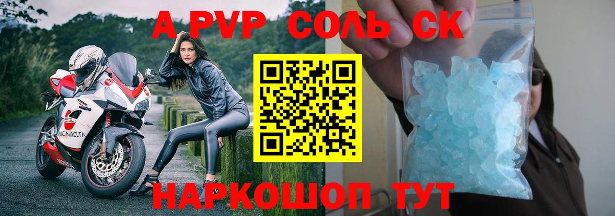 Alpha PVP крисы CK  Вход с VPN  Осинники  A-PVP Crystall 