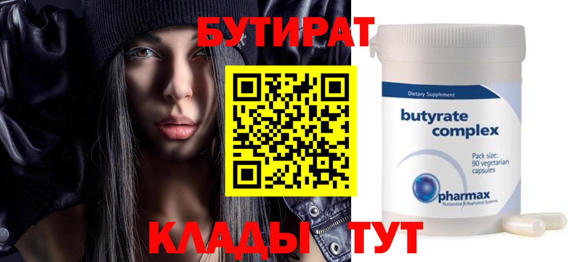 Бутират 1.4BDO Осинники