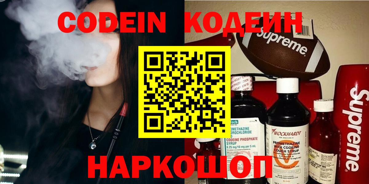 Кодеин напиток Lean (лин) Осинники