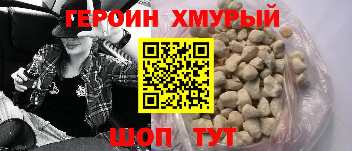 ГЕРОИН гречка Осинники
