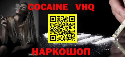 кокаин премиум Новокубанск