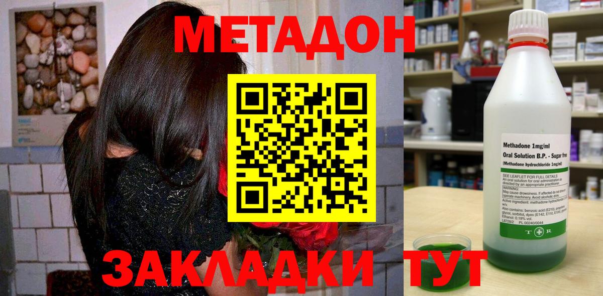 Метадон VHQ  Вход с VPN  Осинники  МЕТАДОН methadone 
